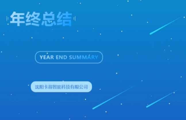 2024年度回顾 | 踔厉奋发守初心 昂首阔步迈新程 