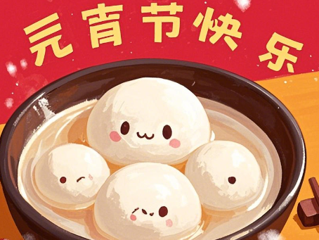 卡得智能祝您元宵佳节，诸事成圆 